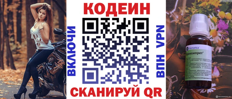 Кодеин Purple Drank  Петропавловск-Камчатский 